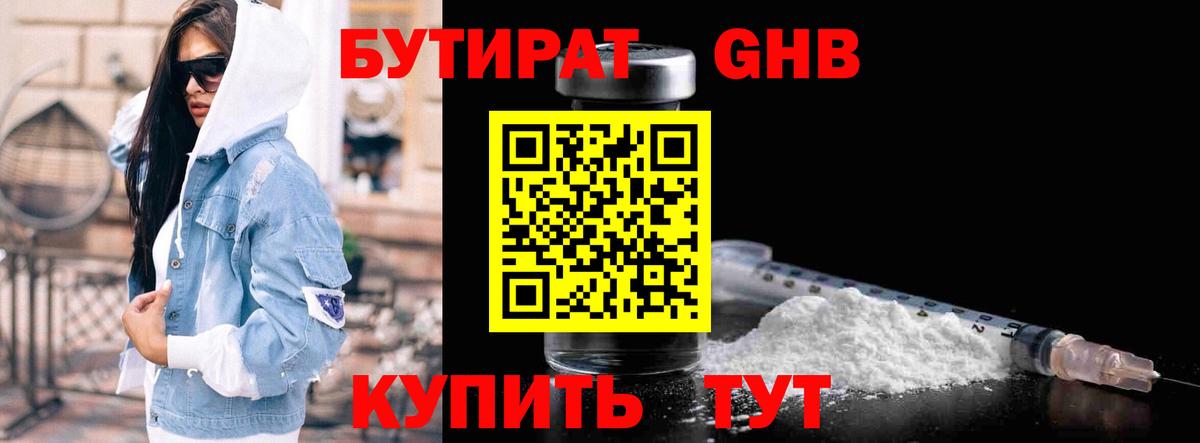 БУТИРАТ BDO 33%  Вход с VPN  Гуково 