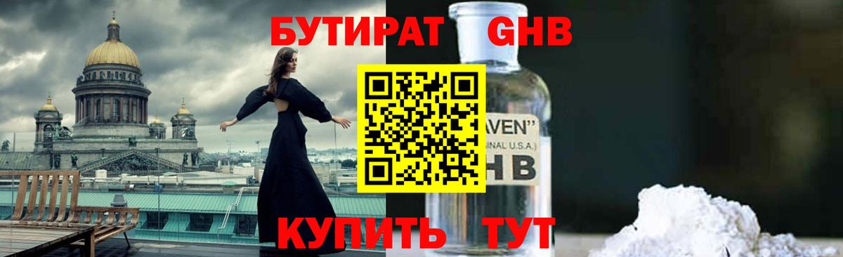 Бутират оксана Гуково
