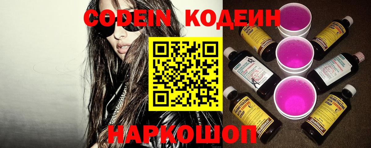 Codein Purple Drank  Вход с VPN  Гуково  Кодеиновый сироп Lean Purple Drank 