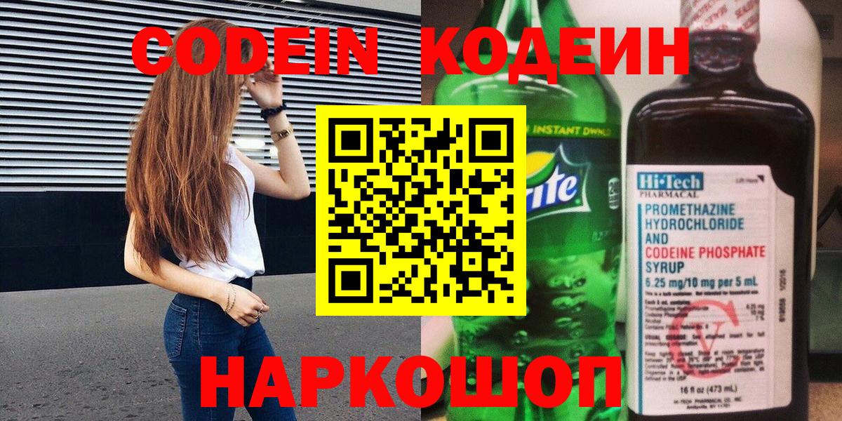 Кодеин Purple Drank Гуково