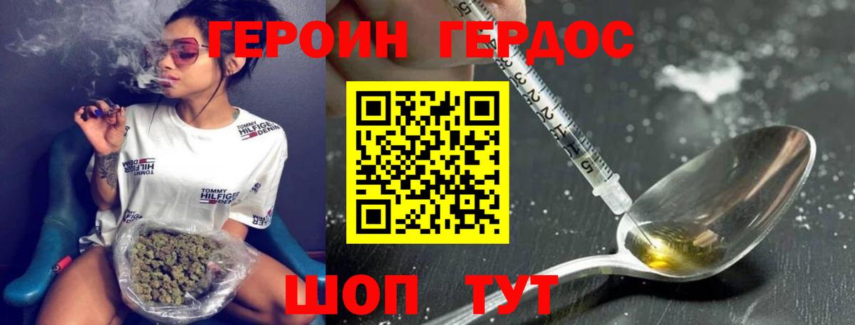 Героин VHQ Гуково