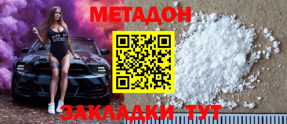 Гуково  Метадон белоснежный  МЕТАДОН methadone  Вход с VPN 