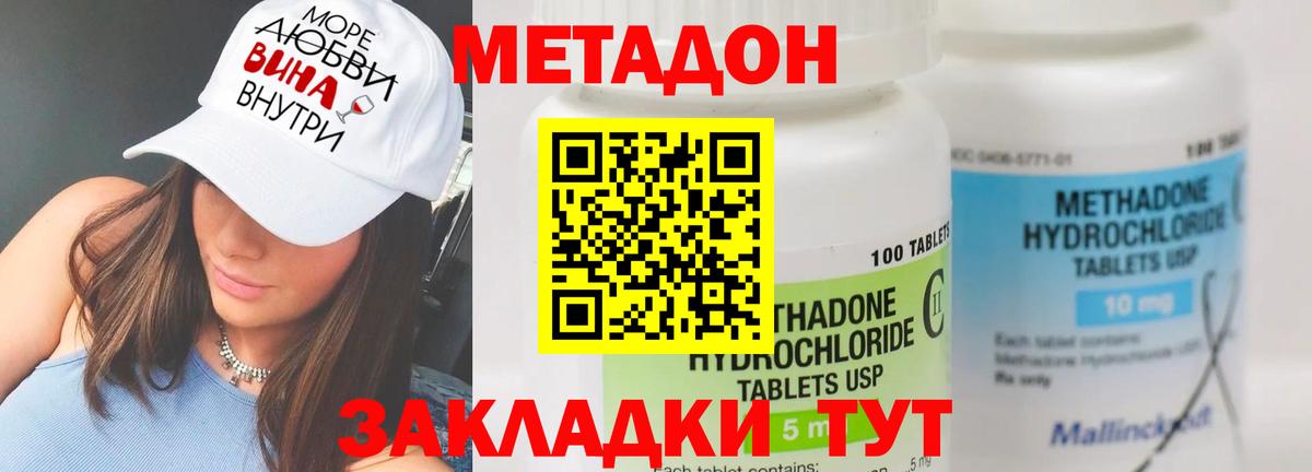 МЕТАДОН белоснежный Гуково