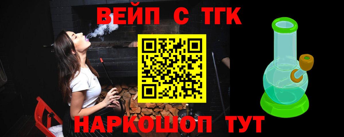ТГК жижа  Вход с VPN  Гуково 